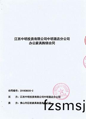 江(jiang)西中明投(tou)資(zi)有限(xian)公司(si)中明酒店(dian)分公司
