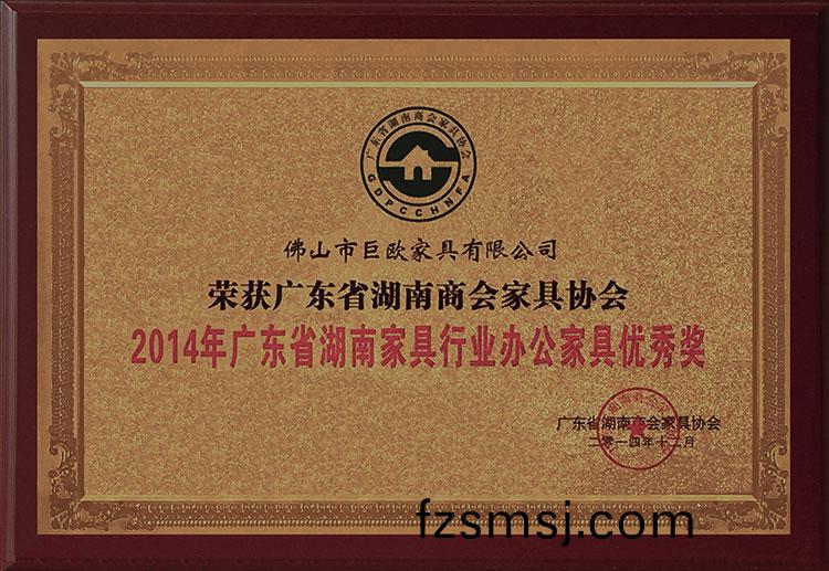 <font color='red'>辦公<font color='red'>傢(jia)具(ju)</font></font>優秀獎(jiang)