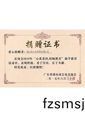 捐欵(kuan)證(zheng)書