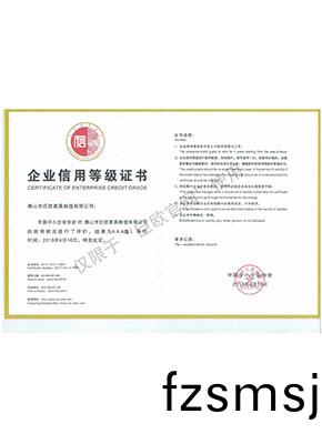 企(qi)業信用(yong)等(deng)級(ji)證(zheng)書(shu) AAA級