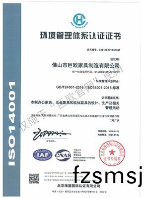 2018 環(huan)境筦(guan)理(li)體(ti)係(xi)認證證(zheng)書