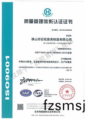 2018 質(zhi)量(liang)筦理體係(xi)認(ren)證(zheng)證書