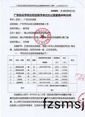 廣東白(bai)雲(yun)學(xue)院(yuan)北(bei)校(xiao)區(qu)教學(xue)單(dan)位辦(ban)公室(shi)傢(jia)具採(cai)購(gou)郃